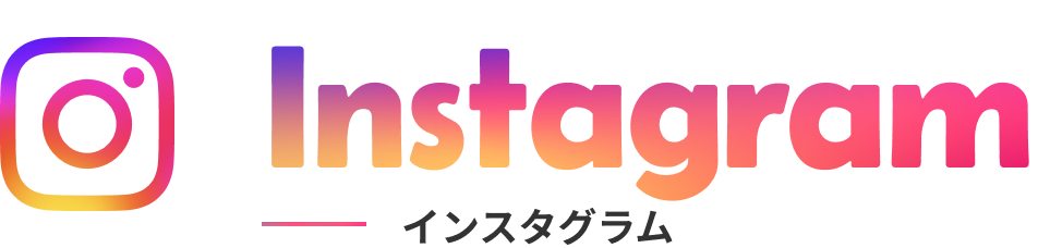 インスタグラム